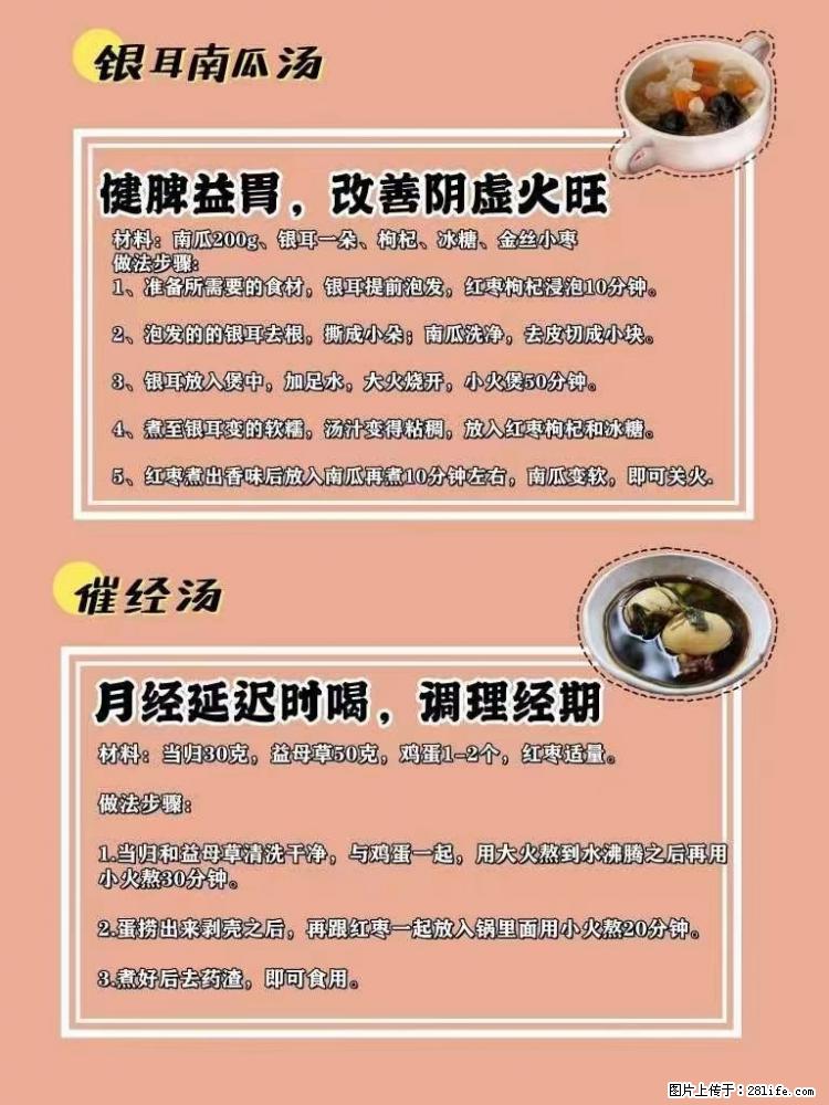适合女生的12道养生食谱，吃出好气色。 - 新手上路 - 云浮生活社区 - 云浮28生活网 yf.28life.net