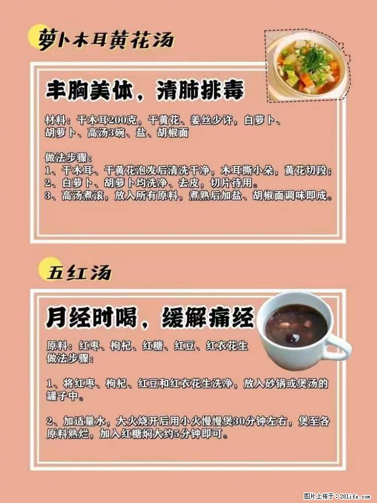 适合女生的12道养生食谱，吃出好气色。 - 新手上路 - 云浮生活社区 - 云浮28生活网 yf.28life.net