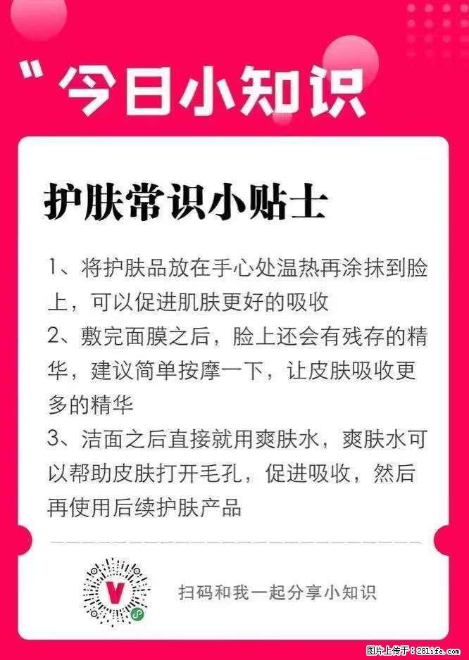【姬存希】护肤常识小贴士 - 新手上路 - 云浮生活社区 - 云浮28生活网 yf.28life.net