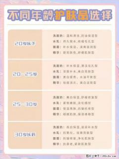 【姬存希】不同年龄，不同护肤的选择，你选对了吗？请爱惜自己！ - 云浮28生活网 yf.28life.net