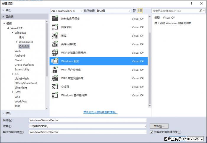 使用C#.Net创建Windows服务的方法 - 生活百科 - 云浮生活社区 - 云浮28生活网 yf.28life.net