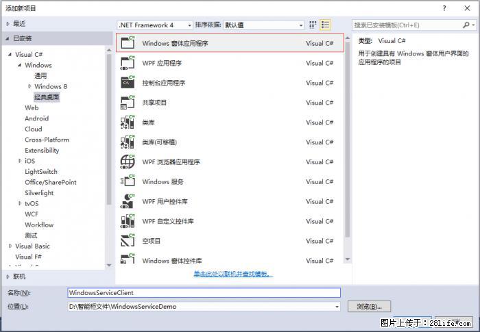 使用C#.Net创建Windows服务的方法 - 生活百科 - 云浮生活社区 - 云浮28生活网 yf.28life.net