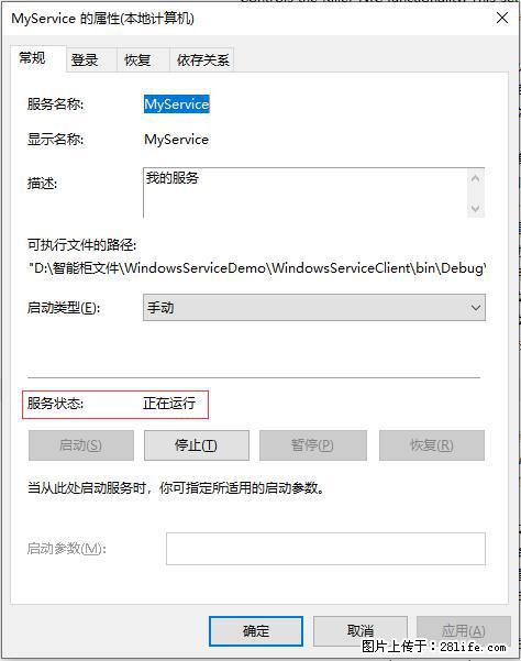 使用C#.Net创建Windows服务的方法 - 生活百科 - 云浮生活社区 - 云浮28生活网 yf.28life.net