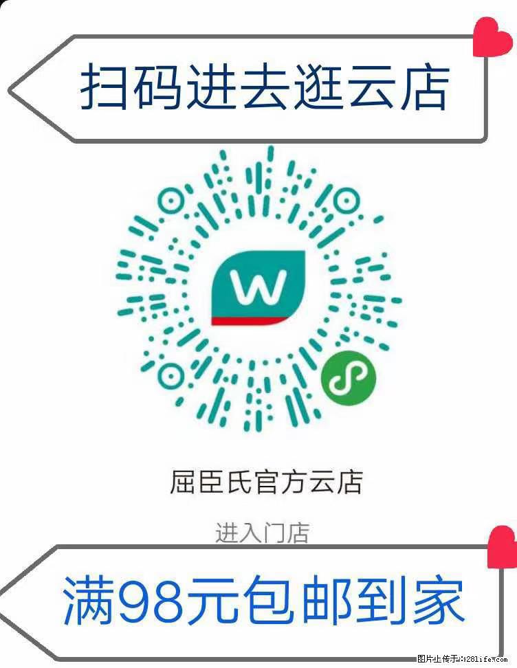 【屈臣氏】官方云店，会员日宠你，满98元包邮到家 - 新手上路 - 云浮生活社区 - 云浮28生活网 yf.28life.net