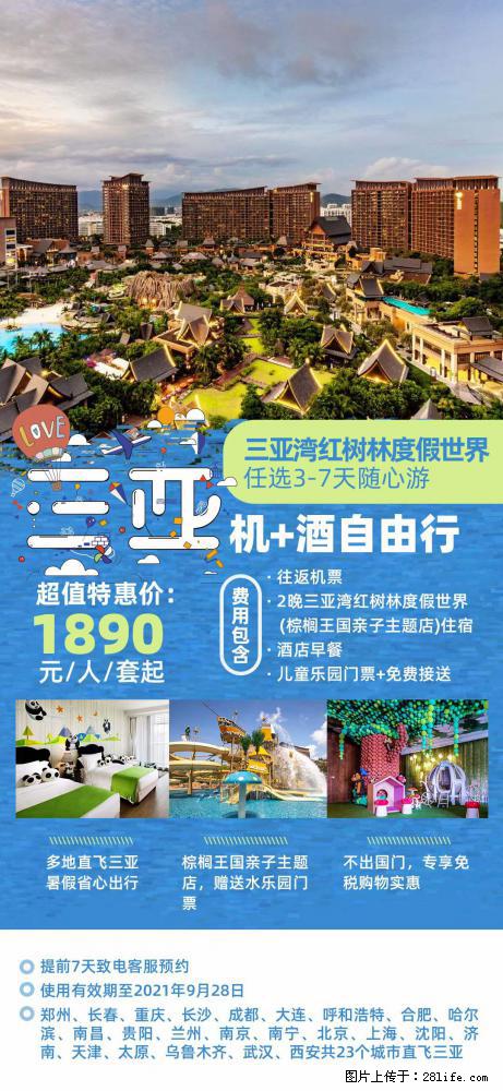 【蜗蜗游】暑期倾情奉献： 全国各地直飞海口、三亚，3-7天任选入住时间，多家热门酒店任选 - 游山玩水 - 云浮生活社区 - 云浮28生活网 yf.28life.net