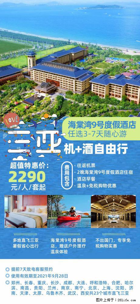 【蜗蜗游】暑期倾情奉献： 全国各地直飞海口、三亚，3-7天任选入住时间，多家热门酒店任选 - 游山玩水 - 云浮生活社区 - 云浮28生活网 yf.28life.net