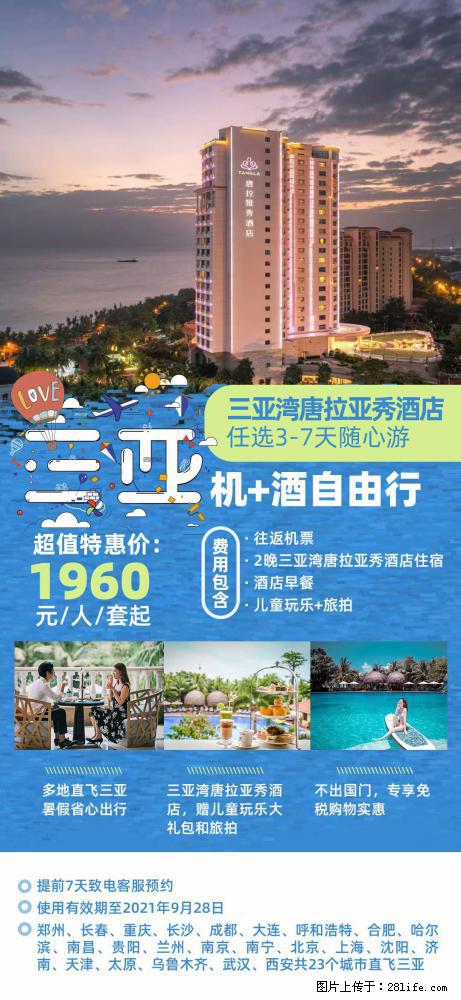 【蜗蜗游】暑期倾情奉献： 全国各地直飞海口、三亚，3-7天任选入住时间，多家热门酒店任选 - 游山玩水 - 云浮生活社区 - 云浮28生活网 yf.28life.net