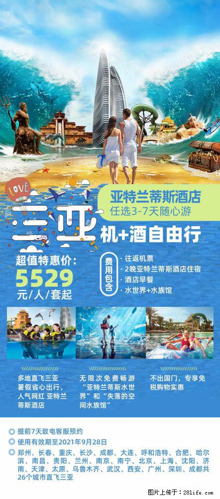 【蜗蜗游】暑期倾情奉献： 全国各地直飞海口、三亚，3-7天任选入住时间，多家热门酒店任选 - 游山玩水 - 云浮生活社区 - 云浮28生活网 yf.28life.net
