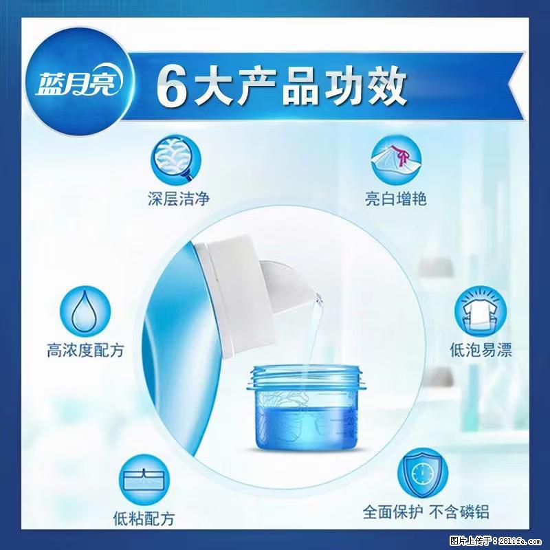 【蓝月亮】洗衣液（四瓶一件）免费招代理 芭菲洗衣液（六瓶一件） 特价卖啦！ - 生活日用品 - 居家生活 - 云浮分类信息 - 云浮28生活网 yf.28life.net
