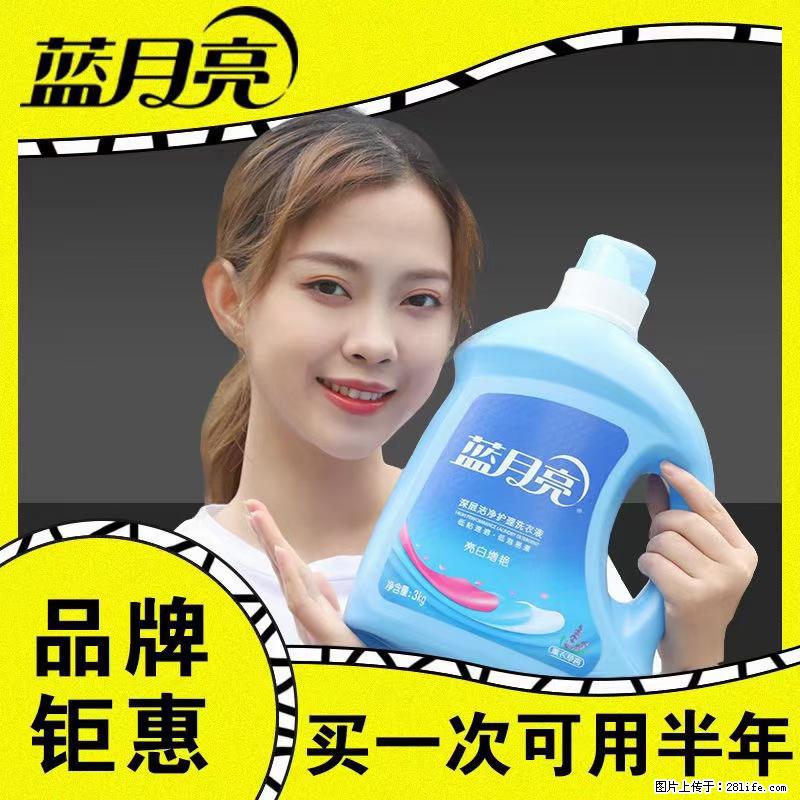 【蓝月亮】洗衣液（四瓶一件）免费招代理 芭菲洗衣液（六瓶一件） 特价卖啦！ - 生活日用品 - 居家生活 - 云浮分类信息 - 云浮28生活网 yf.28life.net