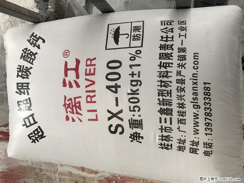 【桂林三鑫新型材料】400目重质碳酸钙 方解石粉重钙粉 - 综合信息 - 其他综合 - 云浮分类信息 - 云浮28生活网 yf.28life.net
