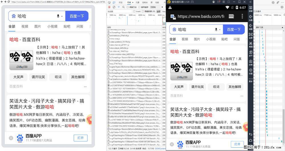 移动端调试工具【雷电模拟器】 - 生活百科 - 云浮生活社区 - 云浮28生活网 yf.28life.net