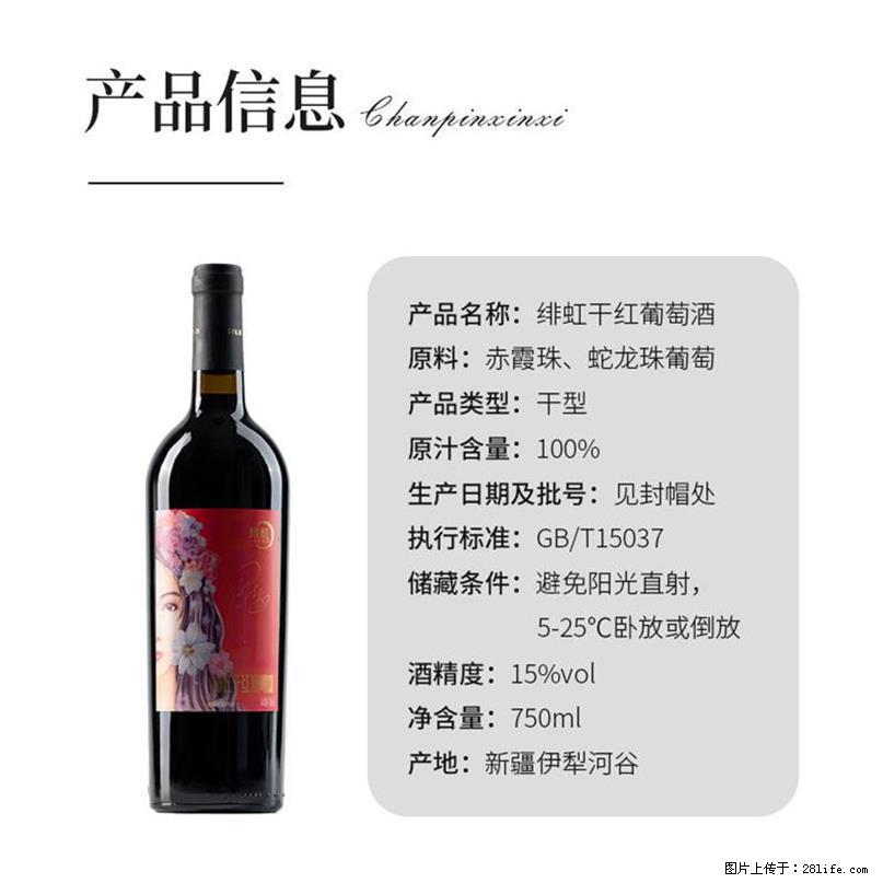 翁虹自创绯虹干红葡萄酒 - 餐饮美食 - 饮食特产 - 云浮分类信息 - 云浮28生活网 yf.28life.net