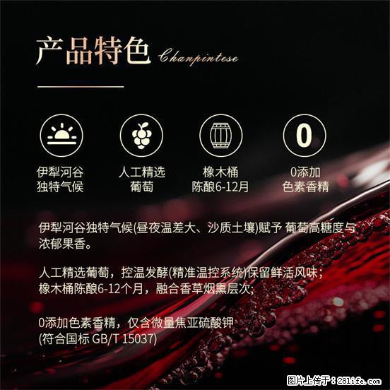 翁虹自创绯虹干红葡萄酒 - 餐饮美食 - 饮食特产 - 云浮分类信息 - 云浮28生活网 yf.28life.net