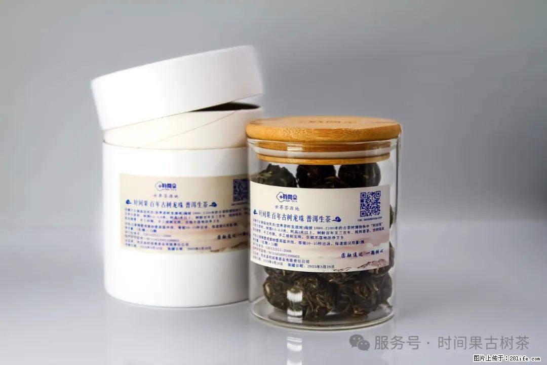 时间果百年古树龙珠普洱生茶 - 购物交流 - 云浮生活社区 - 云浮28生活网 yf.28life.net