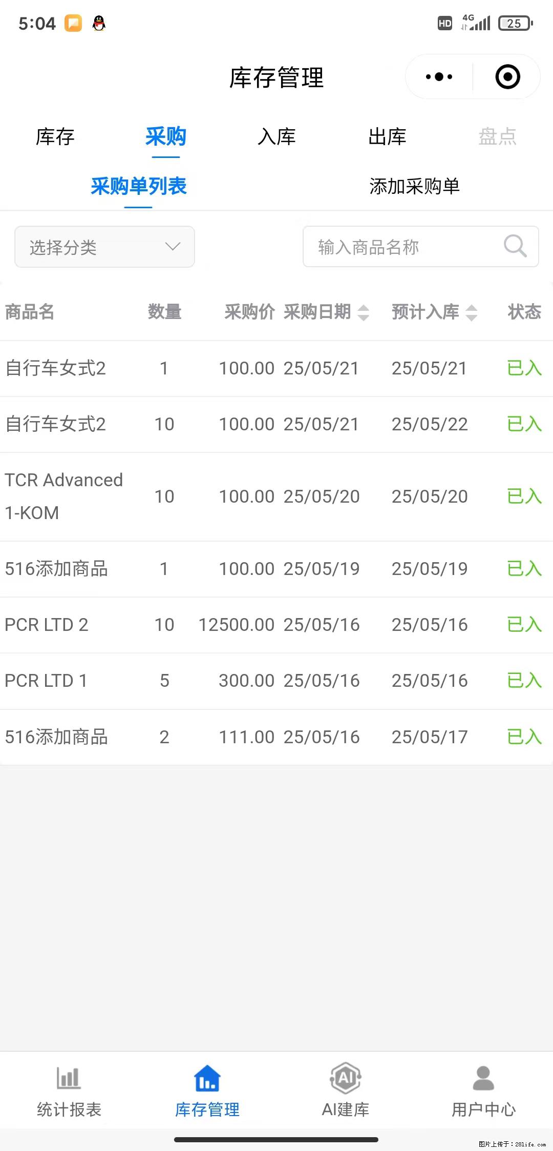 免费的库存管理小程序，欢迎使用 - 网站推广 - 广告专区 - 云浮分类信息 - 云浮28生活网 yf.28life.net