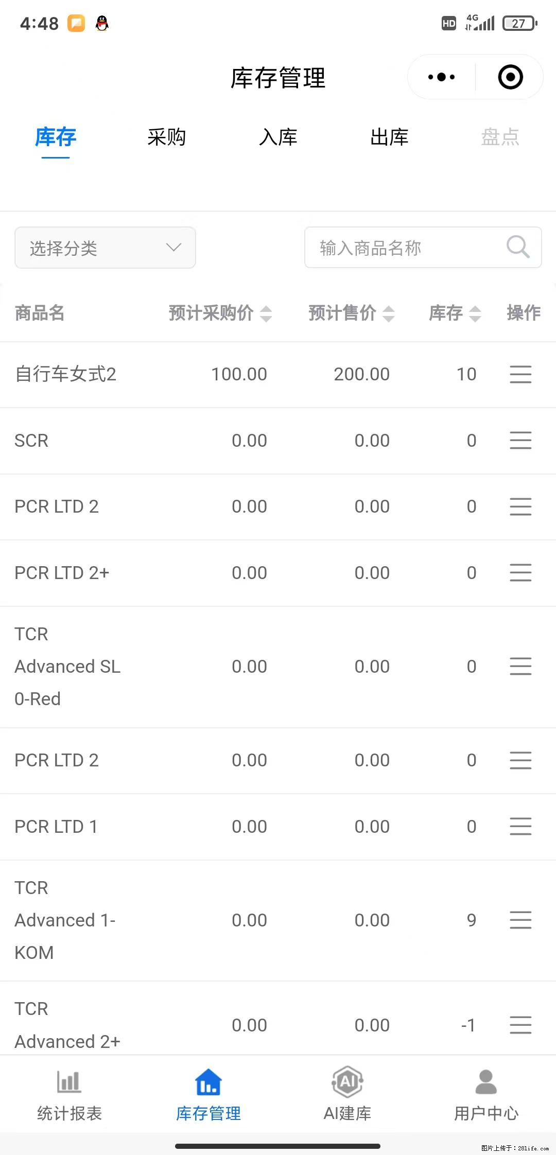 免费的库存管理小程序，欢迎使用 - 网站推广 - 广告专区 - 云浮分类信息 - 云浮28生活网 yf.28life.net