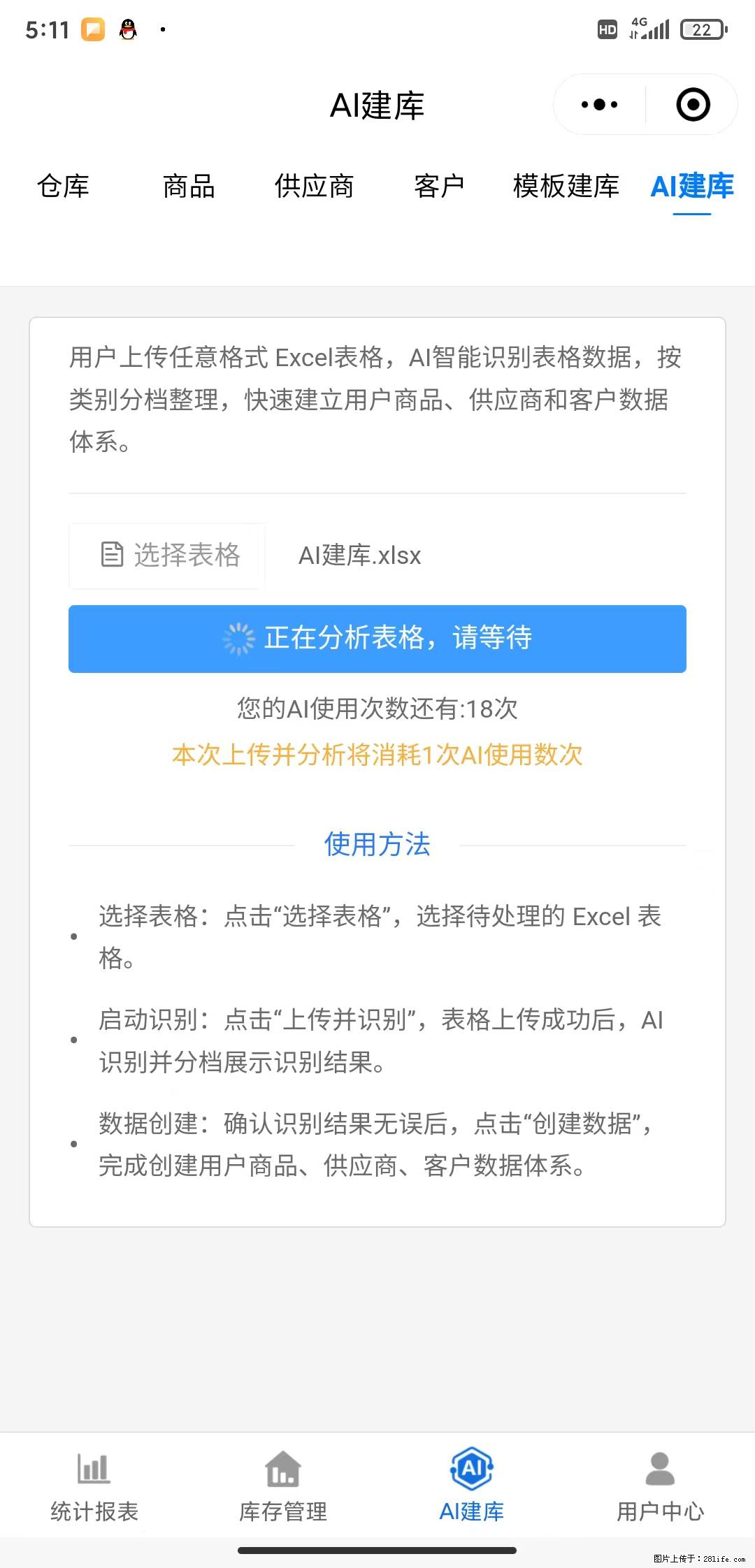 免费的库存管理小程序，欢迎使用 - 网站推广 - 广告专区 - 云浮分类信息 - 云浮28生活网 yf.28life.net
