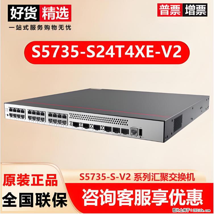 供应华为S5735-S24T4XE-V2交换机 - 网络相关 - 电脑网络 - 云浮分类信息 - 云浮28生活网 yf.28life.net
