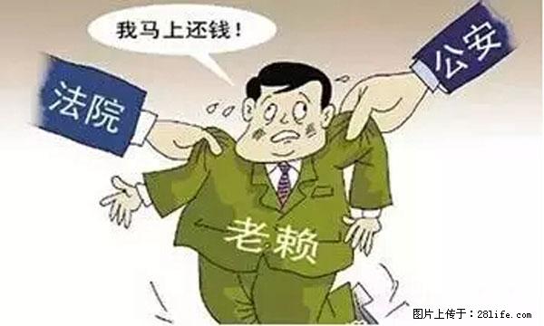 欠钱不还的，现在你连高速都上不了了！看你怎么回家！ - 云浮生活资讯 - 云浮28生活网 yf.28life.net
