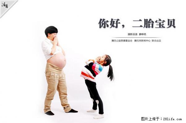 全面两孩政策计划明年元旦起实施 夫妻可延长生育假 - 云浮生活资讯 - 云浮28生活网 yf.28life.net