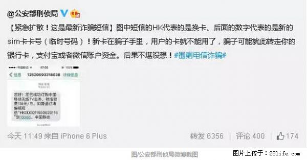公安部紧急通知：收到这种短信千万别回，后果不堪设想！ - 云浮生活资讯 - 云浮28生活网 yf.28life.net