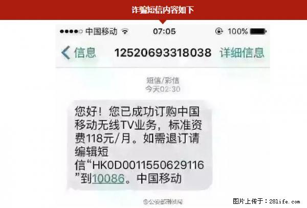 公安部紧急通知：收到这种短信千万别回，后果不堪设想！ - 云浮生活资讯 - 云浮28生活网 yf.28life.net