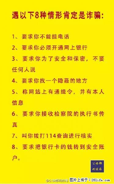 公安部紧急通知：收到这种短信千万别回，后果不堪设想！ - 云浮生活资讯 - 云浮28生活网 yf.28life.net