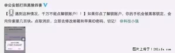 公安部四害紧急提醒：苹果手机显示这个，千万别点… - 云浮生活资讯 - 云浮28生活网 yf.28life.net