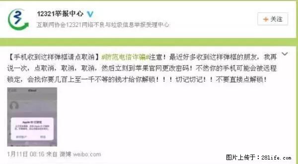 公安部四害紧急提醒：苹果手机显示这个，千万别点… - 云浮生活资讯 - 云浮28生活网 yf.28life.net