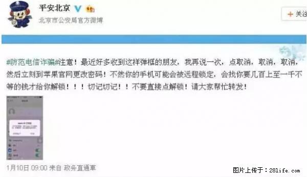 公安部四害紧急提醒：苹果手机显示这个，千万别点… - 云浮生活资讯 - 云浮28生活网 yf.28life.net