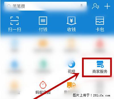 支付宝商家如何取消无意中设置的“发钱提醒”功能? - 云浮生活资讯 - 云浮28生活网 yf.28life.net