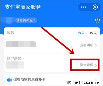 支付宝商家如何取消无意中设置的“发钱提醒”功能? - 云浮生活资讯 - 云浮28生活网 yf.28life.net