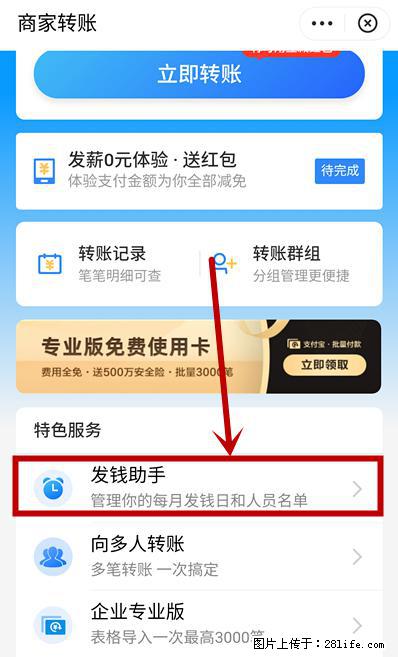 支付宝商家如何取消无意中设置的“发钱提醒”功能? - 云浮生活资讯 - 云浮28生活网 yf.28life.net