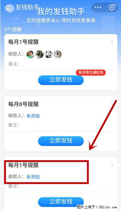 支付宝商家如何取消无意中设置的“发钱提醒”功能? - 云浮生活资讯 - 云浮28生活网 yf.28life.net