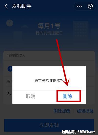 支付宝商家如何取消无意中设置的“发钱提醒”功能? - 云浮生活资讯 - 云浮28生活网 yf.28life.net