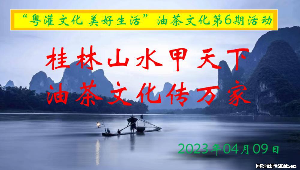“粤灌文化 美好生活”油茶文化主题活动在广东深圳成功举办 - 云浮生活资讯 - 云浮28生活网 yf.28life.net