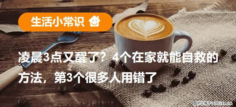 凌晨3点又醒了？4个在家就能自救的方法，第3个很多人用错了 - 云浮生活资讯 - 云浮28生活网 yf.28life.net