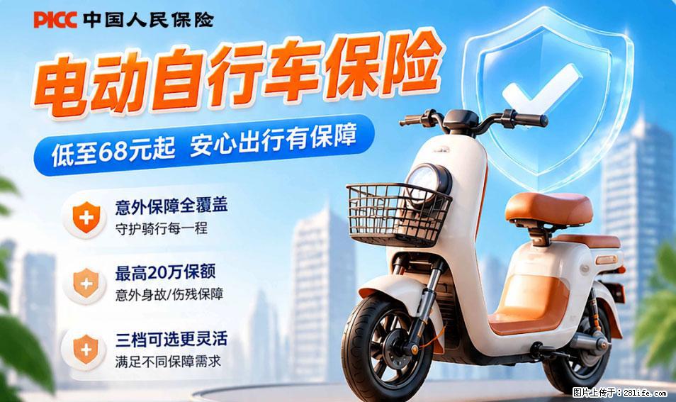 【骑行保障】安全骑行，保障随行！电动车专属保险上线啦！ - 云浮生活资讯 - 云浮28生活网 yf.28life.net